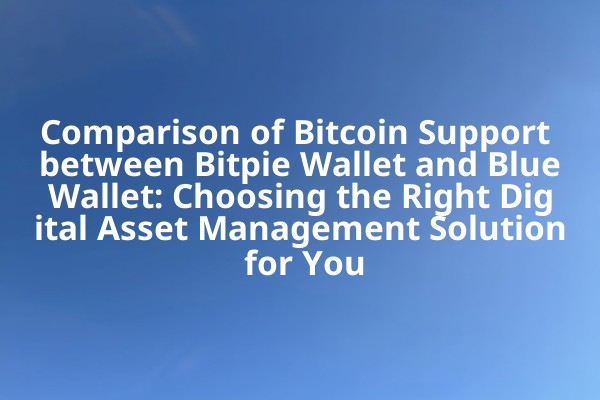 Comparison of Bitcoin Support between Bitpie Wallet and BlueWallet: Choosing the Right Digital Asset Management Solution for You