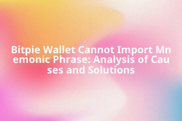 Bitpie Wallet Cannot Import Mnemonic Phrase: Analysis of Causes and Solutions