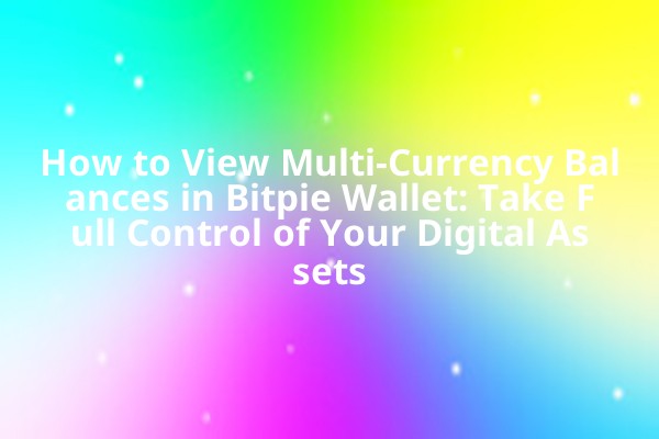 How to View Multi-Currency Balances in Bitpie Wallet: Take Full Control of Your Digital Assets