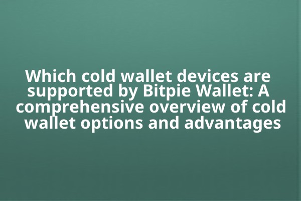 Which cold wallet devices are supported by Bitpie Wallet: A comprehensive overview of cold wallet options and advantages