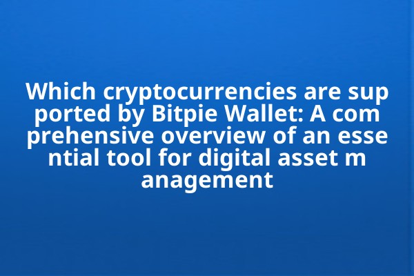 Which cryptocurrencies are supported by Bitpie Wallet: A comprehensive overview of an essential tool for digital asset management