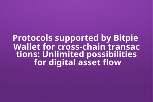 Protocols supported by Bitpie Wallet for cross-chain transactions: Unlimited possibilities for digital asset flow