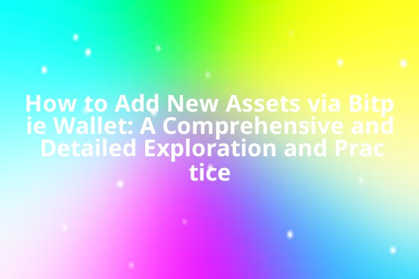 How to Add New Assets via Bitpie Wallet: A Comprehensive and Detailed Exploration and Practice