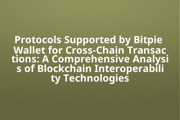 Protocols Supported by Bitpie Wallet for Cross-Chain Transactions: A Comprehensive Analysis of Blockchain Interoperability Technologies