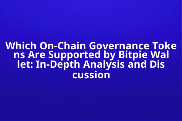 Which On-Chain Governance Tokens Are Supported by Bitpie Wallet: In-Depth Analysis and Discussion