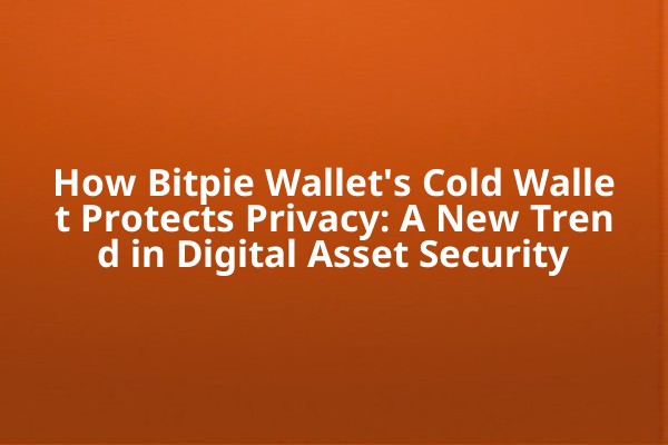 How Bitpie Wallet's Cold Wallet Protects Privacy: A New Trend in Digital Asset Security