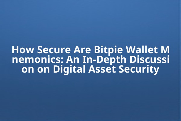 How Secure Are Bitpie Wallet Mnemonics: An In-Depth Discussion on Digital Asset Security