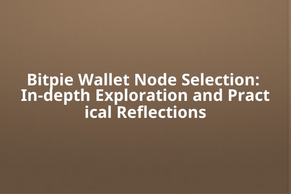Bitpie Wallet Node Selection: In-depth Exploration and Practical Reflections